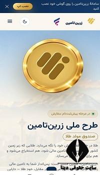 خرید طلا بازنشستگان تامین اجتماعی بانک رفاه 
